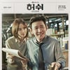 '허쉬', 보조출연자 코로나19 확진.."촬영 중단..검사 진행"[공식]