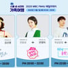 'MBC FM4U 패밀리데이' 김신영·안영미·배순탁·뮤지 'DJ 맞교환' 출격