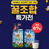 아이배냇몰 ‘꿀조합 특가전’ 행사 실시