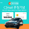 CJ 오쇼핑, 온라인몰 최초 '원터치 렌탈' 서비스 개시