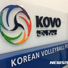 한국배구연맹 경기운영본부장 사임 "조직관리 문제 책임"