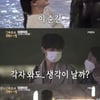 '우다사3' 지주연, 현우 향한 속마음 "자기야"[★밤TView]