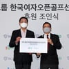 DB그룹, 기아차 대신 5년간 한국여자오픈 타이틀 스폰서 참여