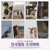 씨네큐브서 특별한 韓영화를 만난다