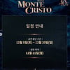 9시 이후 멈추는 서울, 공연계도 직격타..'몬테크리스토' 등 공연 중단 [종합]