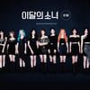 이달의 소녀, 美 최대 연말 공연 '징글볼 빌리지' 라인업 합류