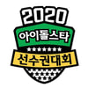'2021 설특집 아육대' 코로나19 여파 휴지기 결정[공식]