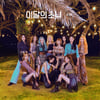 이달의 소녀 '미드나잇' 앨범 판매량 10만장 돌파..자체 기록 경신