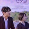'잔칫날', 안방으로..오늘(15일) 극장 동시 VOD오픈 [공식]