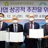 강원랜드, 노인요양 사업 성공적 추진 협약