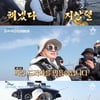 '도시어부2' 지상렬, '이태곤신' 효과? 연이은 낚시 성공[별별TV]