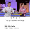 이승윤X현자, '우리말 겨루기' 상금 1000만원 기부[스타IN★]