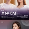 문소리·남궁민·이민기·나나..'2021 MBC 드라마' 라인업[공식]