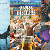 韓영화 없는 쓸쓸한 연말 극장가 [★날선무비]