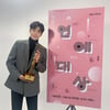 김선호 "2020 KBS 연예대상서 신인상..덕분에 정말 행복" [스타IN★]