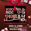 이효리, '2020 MBC 연예대상' 불참..환불원정대 공연 못 본다[공식]