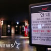 CGV, 2021년 1월 해운대·안동 등 4개 지점 임시휴업 결정