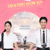'마이 미씽 발렌타인', 대만 로코 열풍 잇는다
