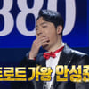 안성준 우승 '트로트의 민족' 14.4% 동시간대 1위[공식]