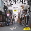 '놀면뭐하니', 유산슬·싹쓰리·환불원정대 수익 17억1000만원 기부[공식]