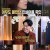 '펜트하우스 스페셜' 유진 "민설아 죽인 범인, 나도 몰랐다"