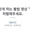 딥페이크 처벌 국민청원 하루만에 11만명 동의..'여성연예인들 고통'