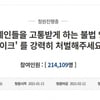 딥페이크 강력 처벌 청원 하루 만에 21 만 명 동의