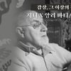 음악과 미술의 만남..지니뮤직, 앙리 마티스 특별전 컬래버