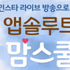 매일유업, 앱솔루트 잘 놀아주는 부모 되기