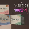 더마생리대 디어스킨, 특가 프로모션 진행