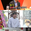 '미우새' 도전 종국벨→선물 룰렛..김종국 위한 '대상 축하연'[★밤TView]