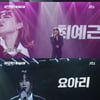 '싱어게인' TOP10 명명식..요아리부터 이승윤까지[별별TV] 