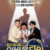 '어바웃타임', 시즌1 성공이 방송계 남긴 화두