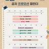 공차코리아, 2월 내내 프로모션