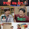 '1호가' 김수찬X팽락부부 만남..허경환X고우리 소개팅[종합]