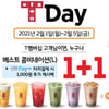  ‘T-데이’, 할리스-공차 프로모션 진행
