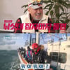'도시어부2' 이덕화,  바다 같은 큰형님 매력