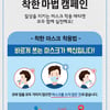 CJ푸드빌, 빕스X국민건강보험공단 '착한 마스크 사용법' 캠페인