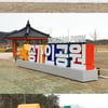 진도 송가인공원, 놀라운 규모..송가인 뿌듯할 만하네[스타IN★]