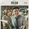 '허쉬' 황정민X임윤아, 진한 울림 안긴 완벽한 피날레