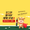 정관장, 설명절 앞두고 이벤트 드라이브