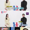 '동상이몽2' 류승수, 합가 제안 ♥윤혜원에 "사주·궁합 안 좋아"[★밤TView]