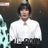 요아리, 학폭 논란에 "사실무근"→'싱어게인' 편집無 최종 6위[종합]
