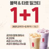 공차코리아, 3일간 1+1