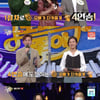 '노래가좋아' '오빠가 지켜줄게' 4연승..1점 차 승리 [★밤TView] 
