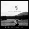 김범수, 17일 싱글 컴백..'보고 싶다' 윤사라 작사가 재회[공식]