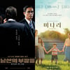 '남산의 부장들' 아카데미 1차 후보 불발..'미나리' 음악·주제가상 후보