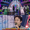 '트민족갈라쇼' 탁재훈, 갈라쇼? "갈라선 사람들이 보는 쇼"