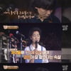 'TV라떼는', 다시 본 '노영심의 작은음악회'..노영심→장필순 추억소환 [스타이슈]
