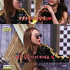 '놀면뭐하니' 이영지, 츄 실물 영접에 감격 폭발 "풋사과 케미"[별별TV]